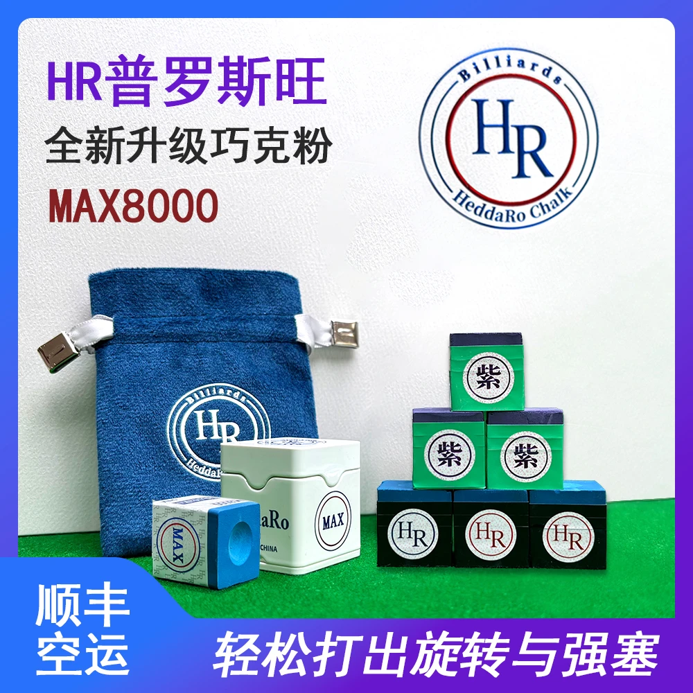 HR 8000目巧粉 HR MAX正品职业普罗旺斯紫巧克粉枪粉油性粉顺丰