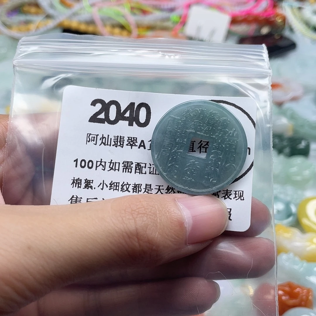 翡翠未镶嵌吊坠(赠链)