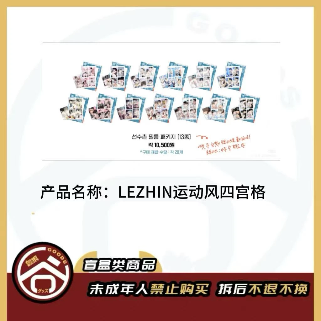 【现货】LEZHIN运动风四宫格 韩版正版【明款直发】