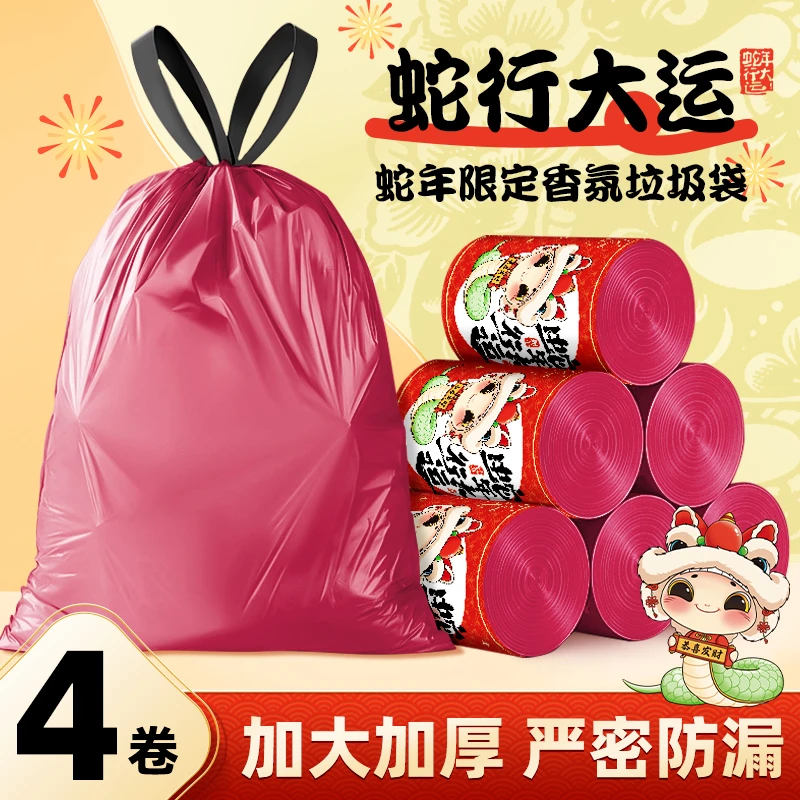 四卷装【安哥拉红】家用抽绳垃圾袋手提式加厚加大自动收口防漏香氛