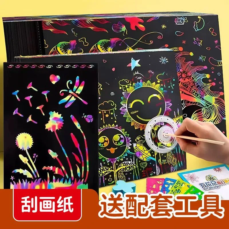 DIY手工儿童炫彩刮画纸彩色手工刮刮画幼儿园创意涂鸦趣味刮画纸