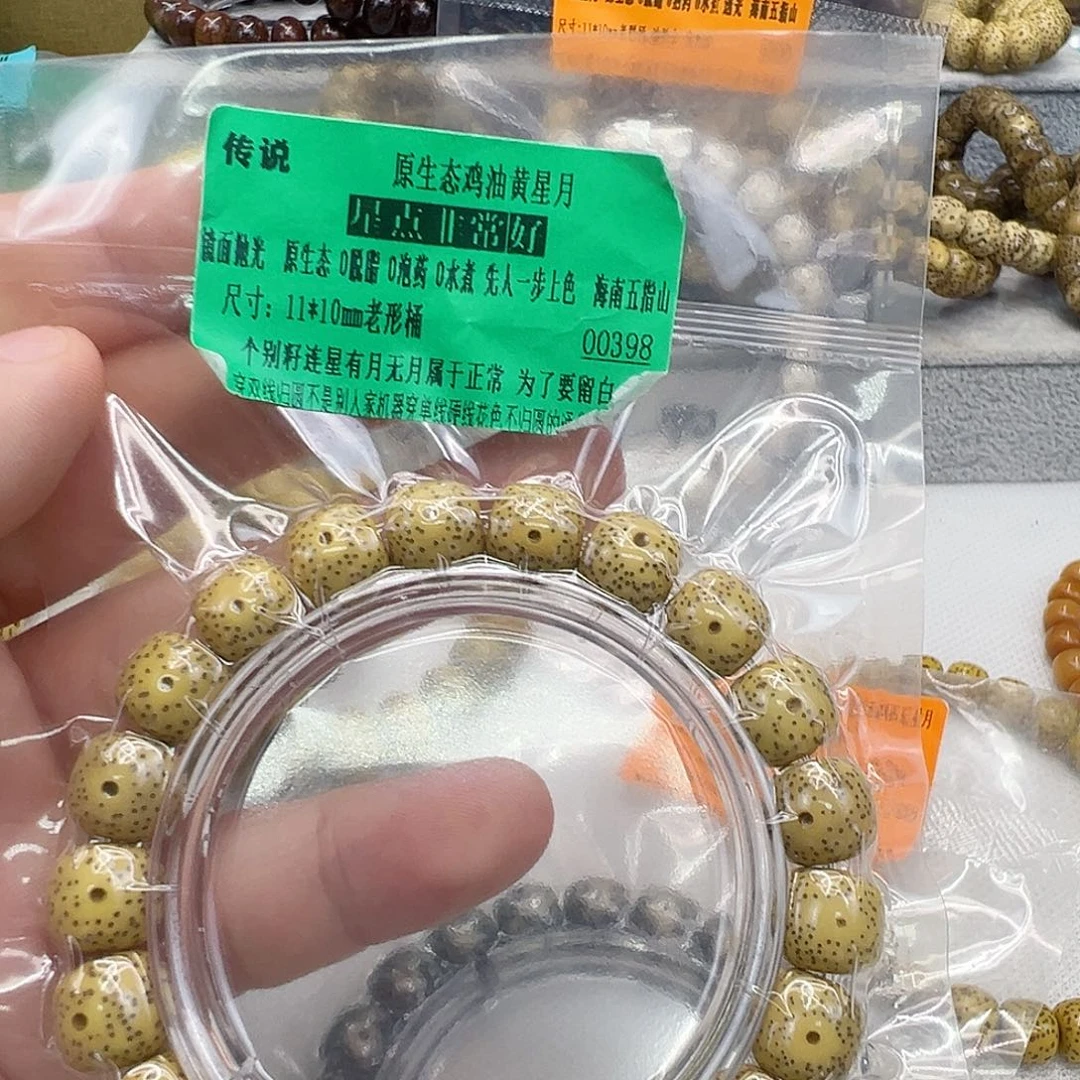 星月菩提手串30传说鸡油黄星月11 10