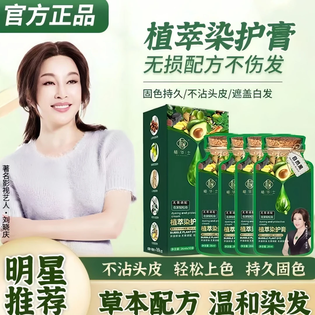 刘晓庆护染霜植物天然纯不刺激流行色官方正品植华士黑茶色染发剂