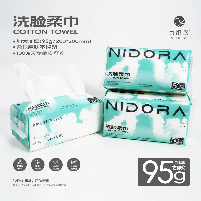 九织鸟抽拉式洗脸巾棉柔巾吸水加厚一次性珍珠纹洁面巾干湿两用