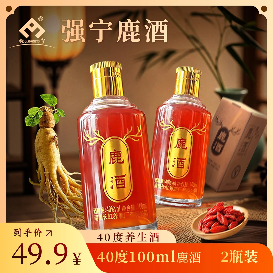 强宁鹿酒40度养生泡酒特产100ml*2瓶40度