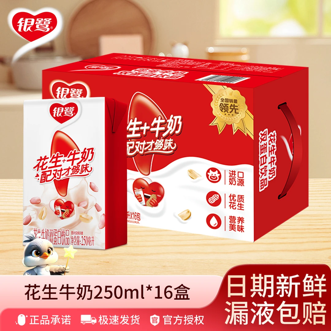 银鹭花生牛奶整箱装牛奶蛋白休闲饮料盒装250ml早餐营养奶