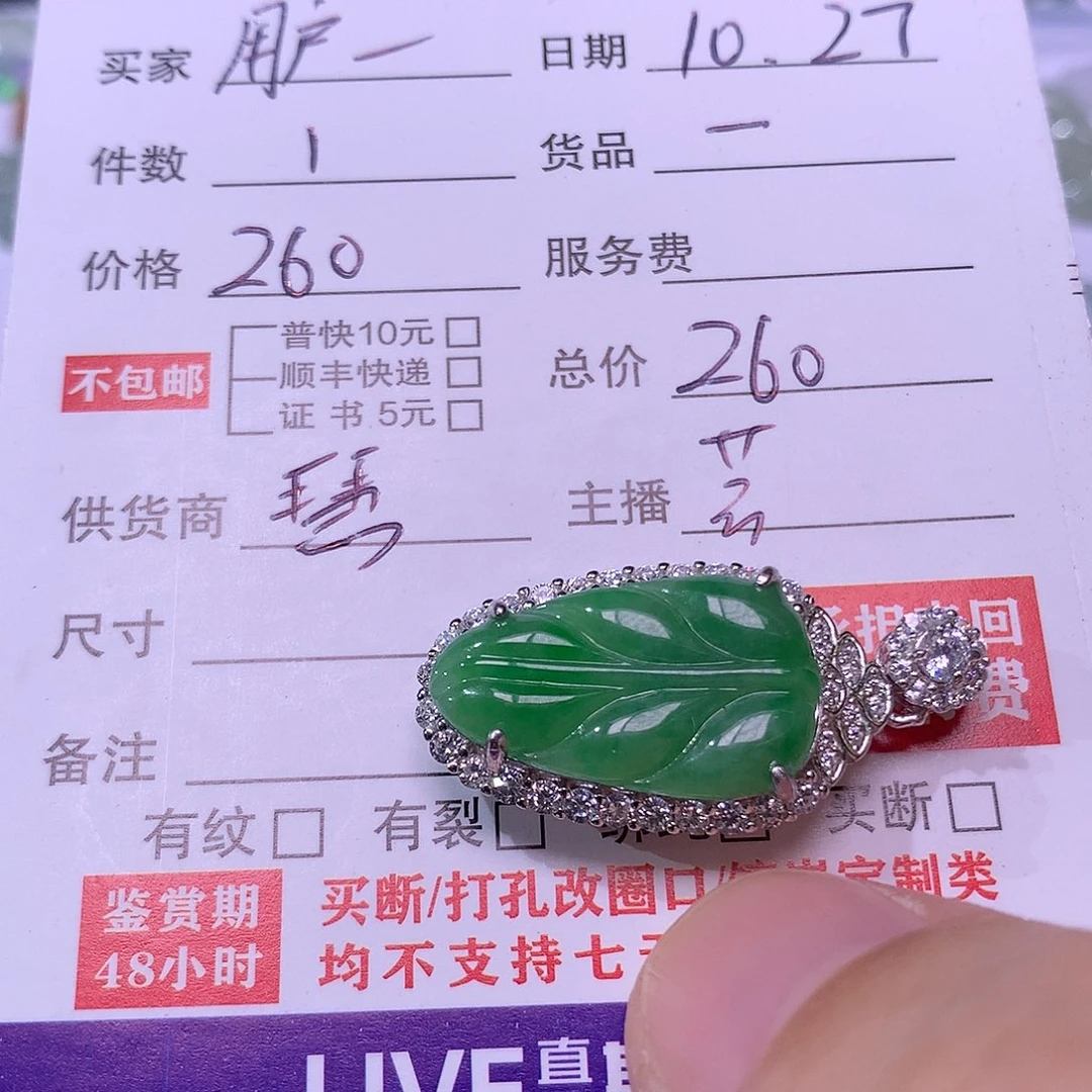 用***0翡翠银S925镶嵌挂件叶