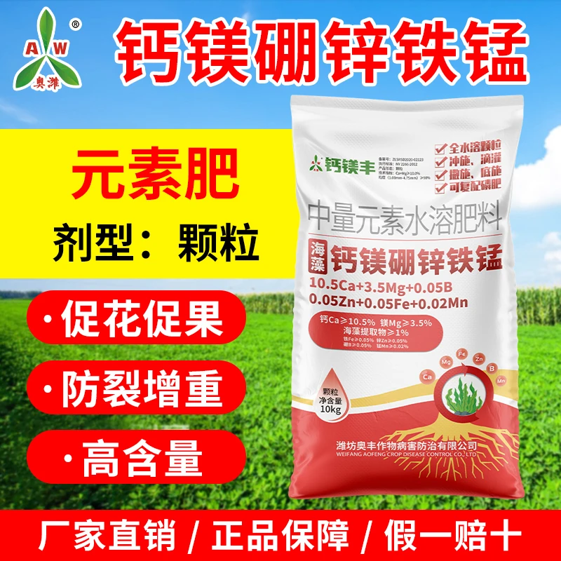 奥丰钙镁丰撒施防柑橘黄化钙镁硼锌铁锰促根壮苗提高抗逆性一撒清