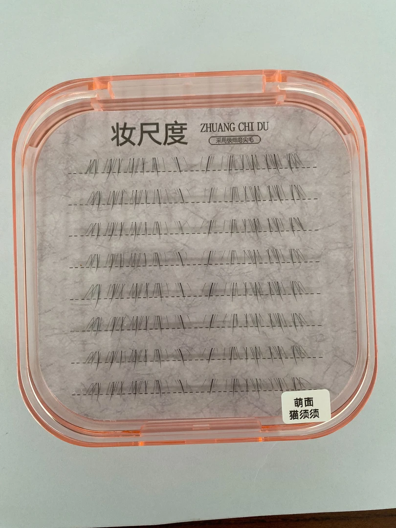 萌面猫须须一盒单簇下睫毛自然浓密卷翘适合初学者假睫毛分段式