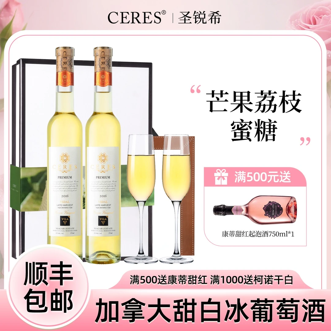 CERES加拿大冰酒晚收雷司令冰白甜葡萄酒中秋果酒生日结婚礼盒装