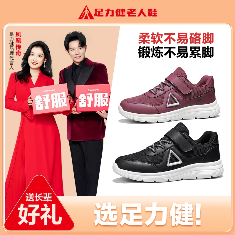 足力健老人鞋旗舰店正品官方冬季中老年透气旅游运动健步爸爸鞋男