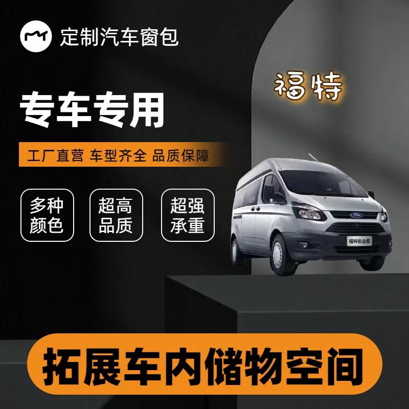 福特汽车侧窗储物窗包拓展车窗收纳包汽车窗包车载收纳包车内置物