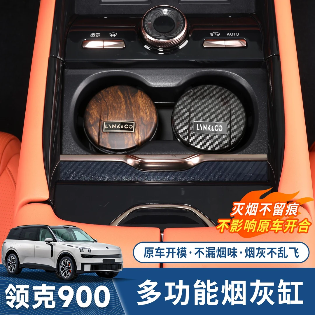 于 于领克900车载烟灰缸多功能陶瓷带LED灯烟灰盅车内内饰用品件