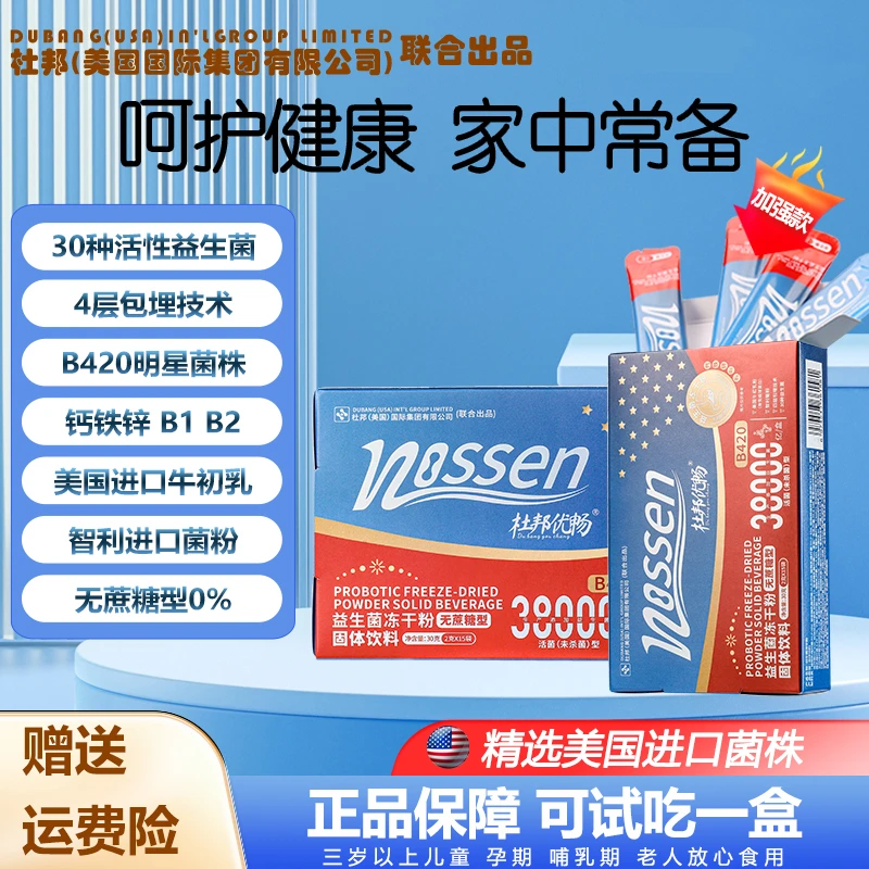 杜邦优畅出品38000亿 高活性益生菌冻干粉 多维钙铁锌30g/盒