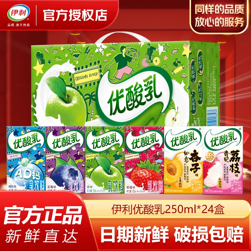 伊利【5月】优酸乳250ml*24盒原味蓝莓草莓杏子荔枝味ad钙饮料牛奶