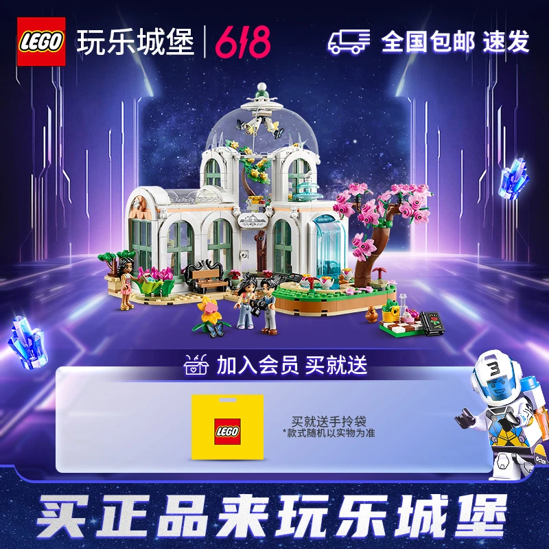 LEGO乐高好朋友系列41757奇妙植物园 拼搭积木
