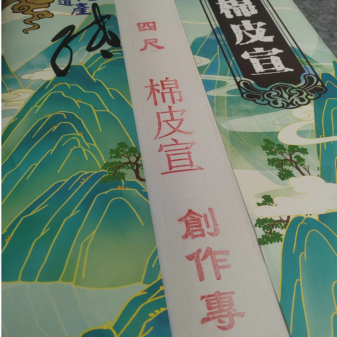 艺乐宣四尺六尺棉皮宣纸国展创作专用宣纸