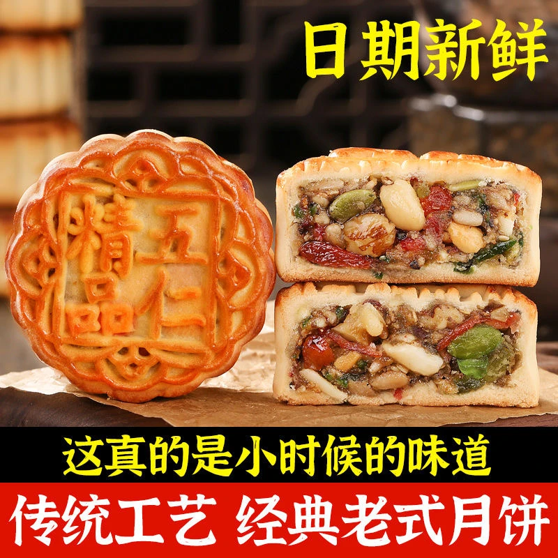 【试吃2块】五仁月饼中秋送礼 传统手工无添加 解馋零食中秋必备！