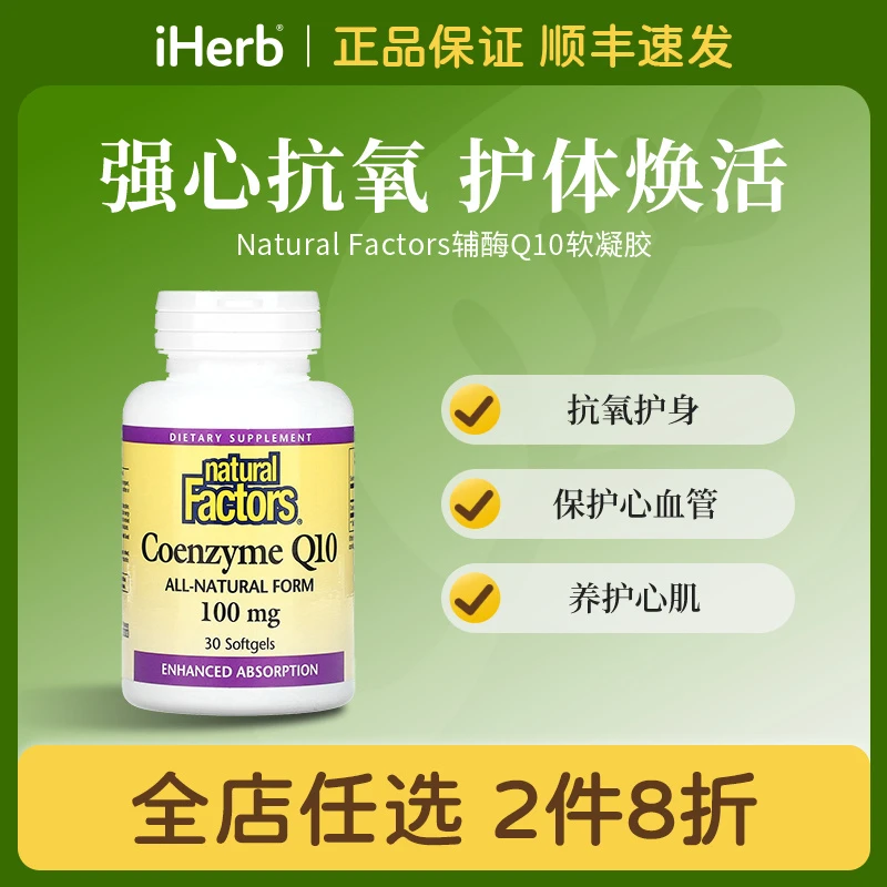 Natural Factors,辅酶Q10胶囊，120 粒