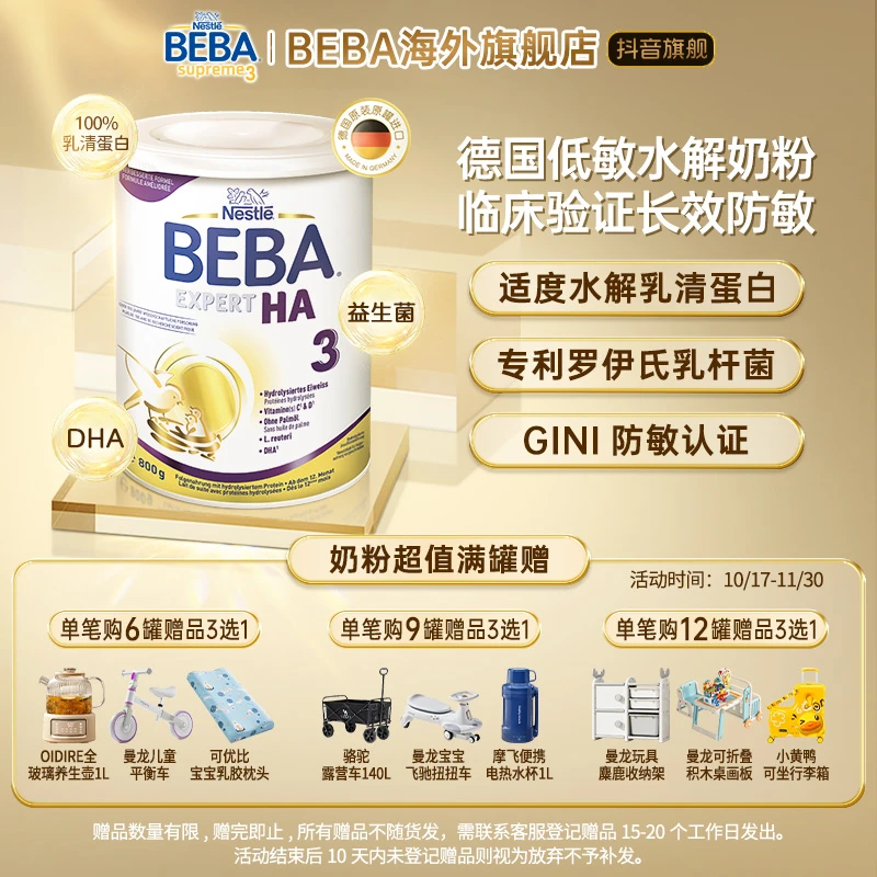 雀巢BEBA HA适度水解奶粉婴幼儿奶粉3段800g1~3岁贝巴 EXPER HA