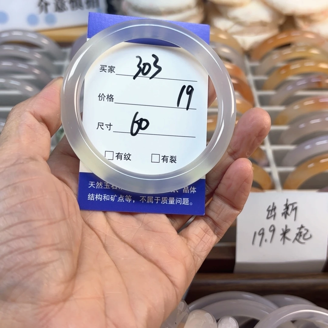 玛瑙/玉髓未镶嵌手镯303