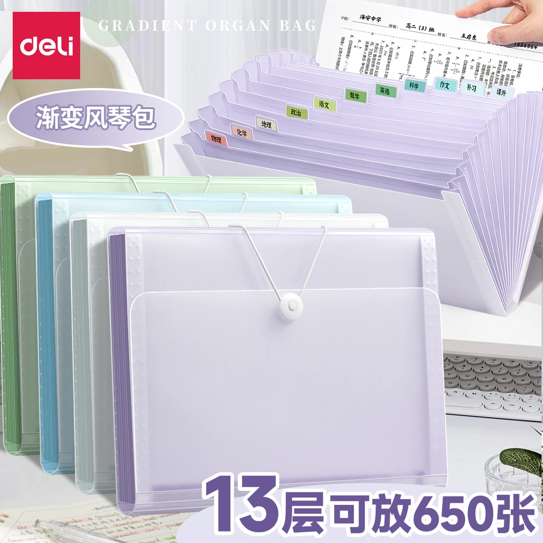 得力文件夹多层资料册风琴包文件袋试卷收纳袋a4试卷夹卷子收纳整