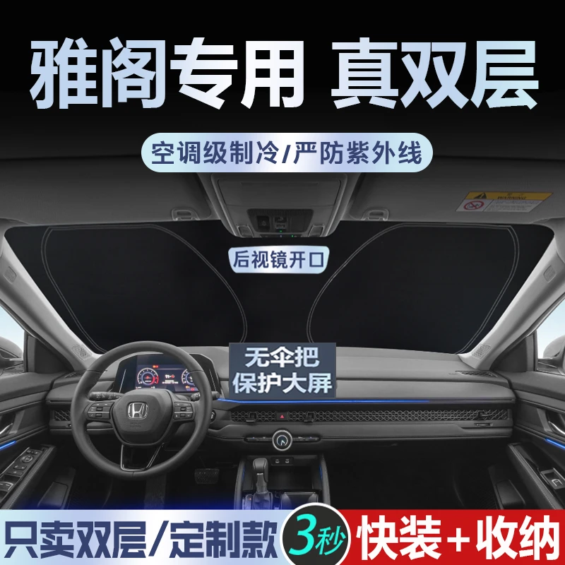 2025新款本田雅阁十一代汽车遮阳前挡防晒隔热板遮光帘10半11九八