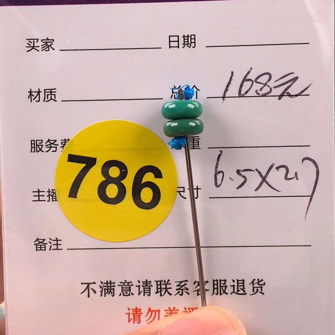 未镶嵌绿松石挂件
