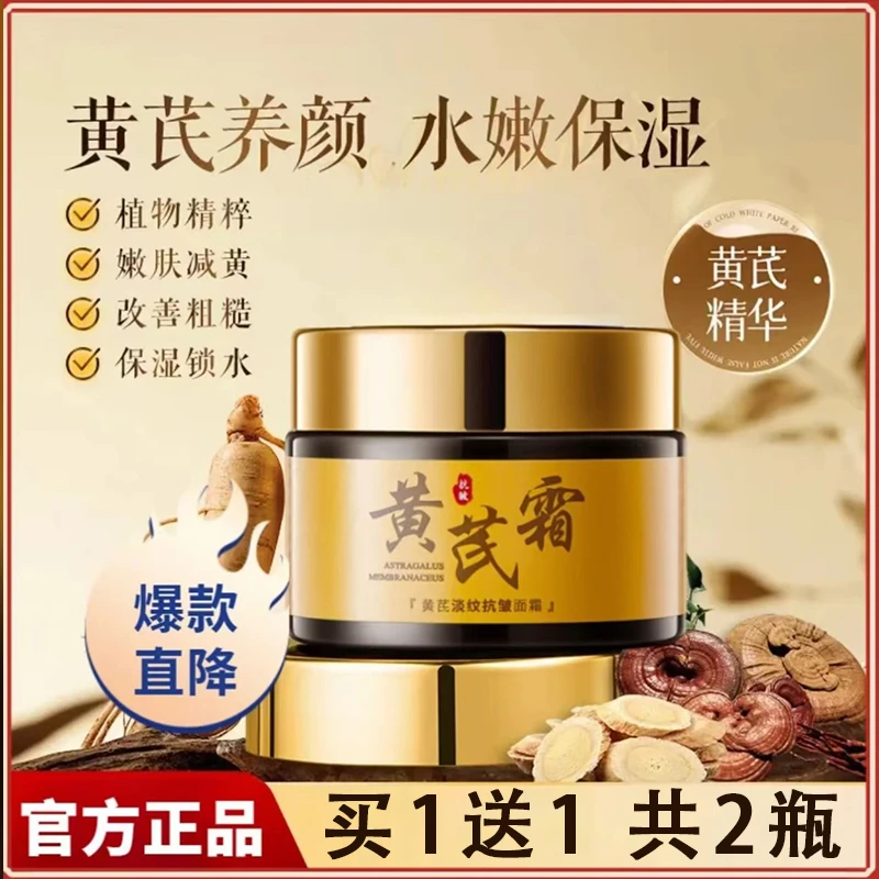 【买1送1】欧丝韵黄芪霜淡纹抗皱面霜保湿养肤官方正品国货面霜