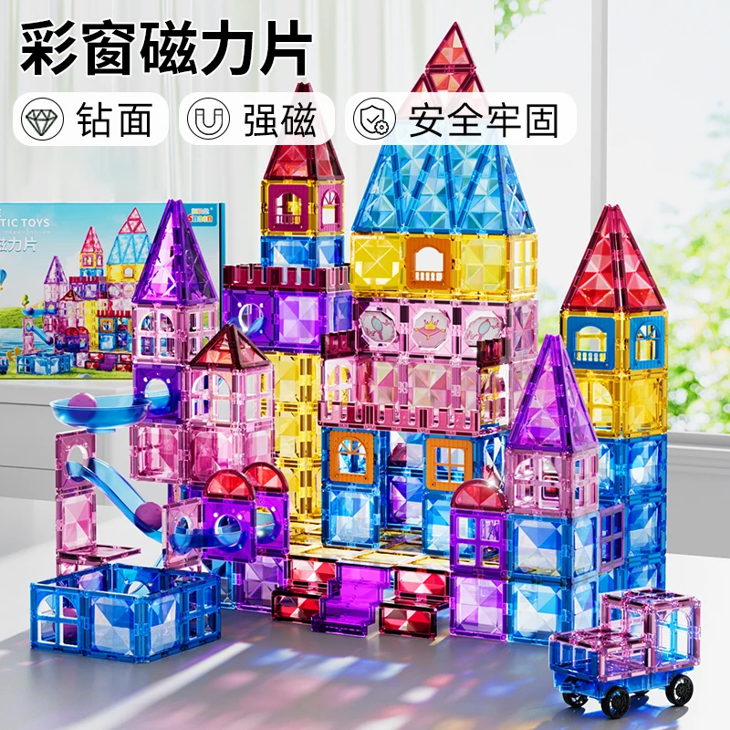 百变磁力片儿童益智玩具积木拼装彩窗磁铁拼图生日儿童益智类玩具