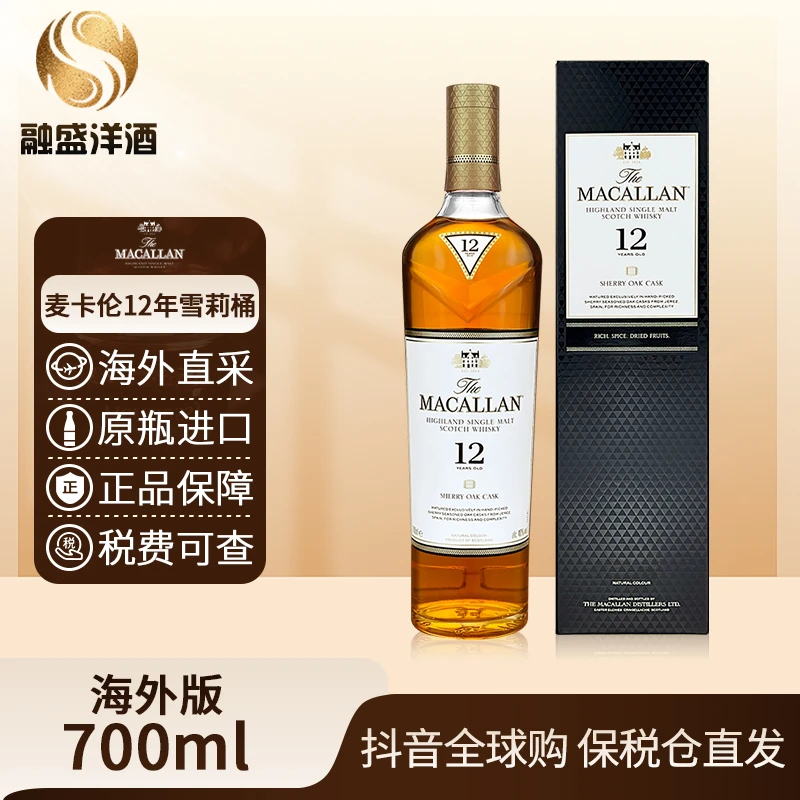 Macallan麦卡伦威士忌12年单桶 原装进口 雪莉桶 700ml/瓶码混发