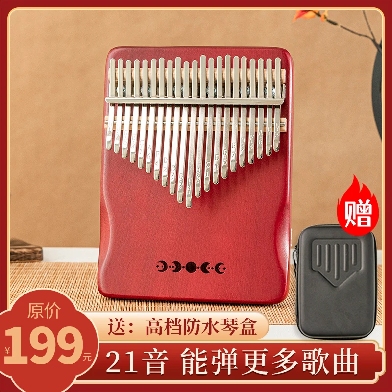 闲识音21音拇指琴古风掌上乐器卡林巴琴易学孩子成人礼物桃花芯木