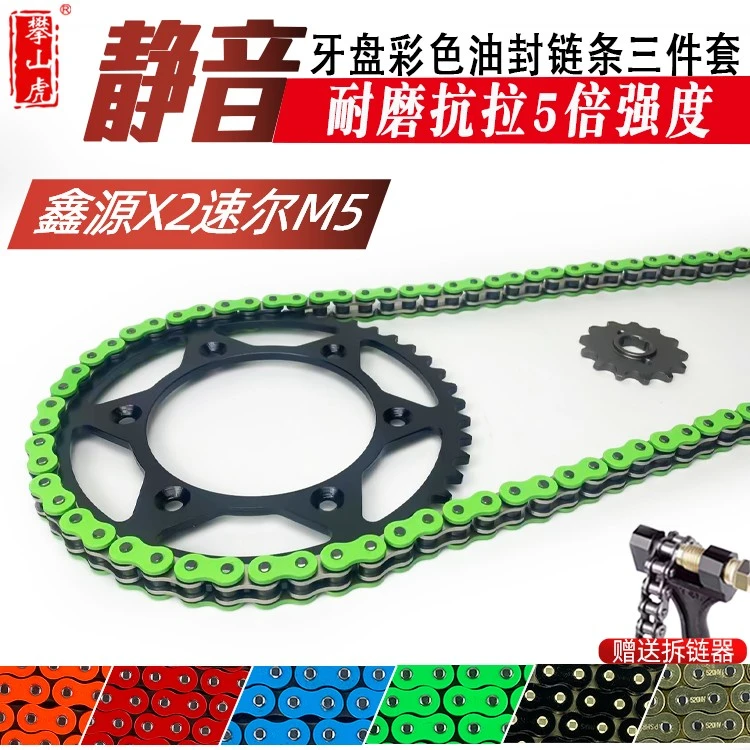 适用鑫源X2 X2X X6 X5波速尔M5攀山虎牙盘彩色油封5倍链条三件套