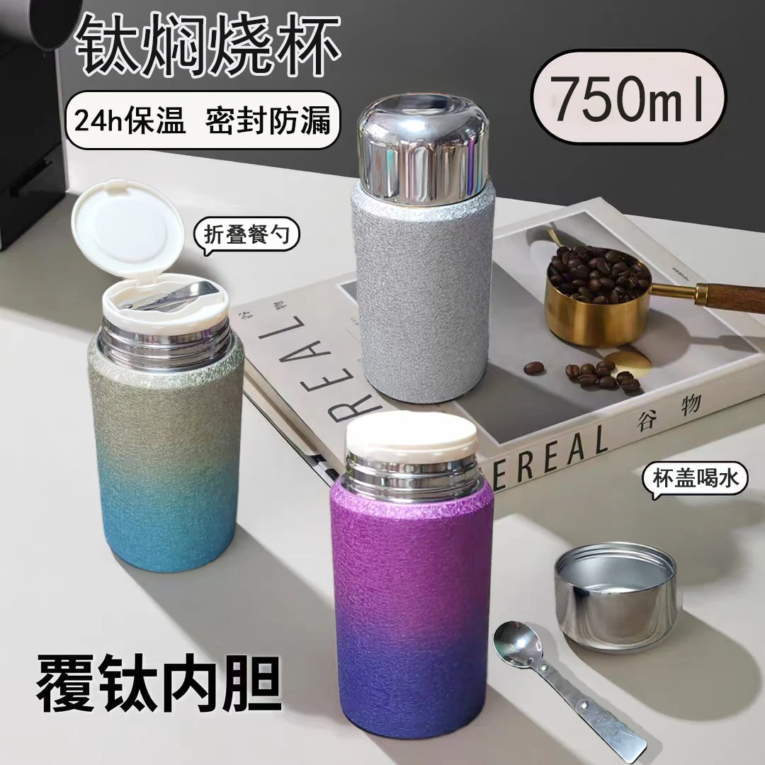 钛金焖烧杯宽口闷烧怀银耳羹女750ML正品便捷大容量焖粥神器