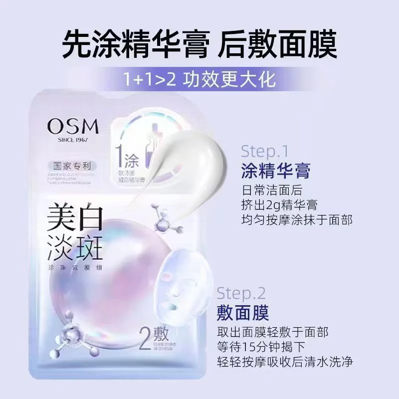 欧诗漫珍珠净透面膜亮白紧致补水保湿