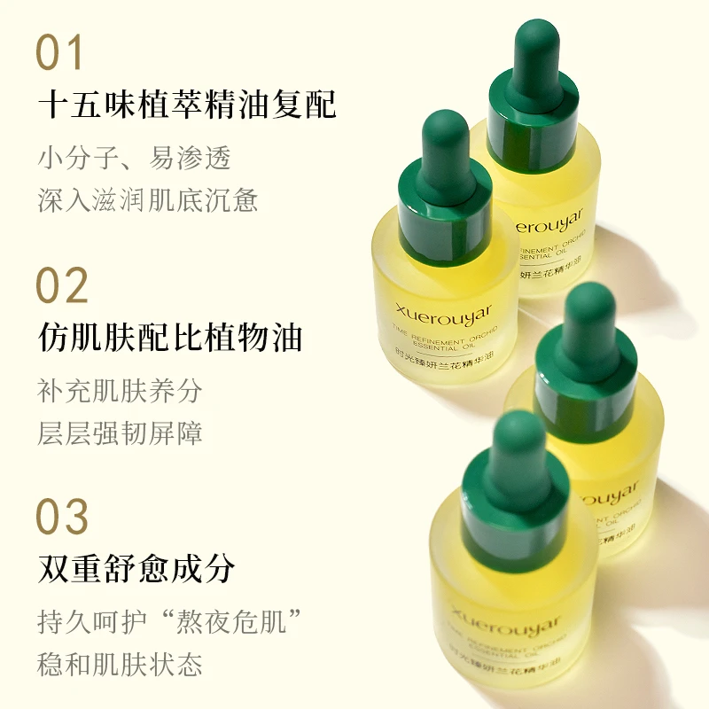 【以油养肤】时光臻妍小分子淡纹紧兰花精华油3.0保湿护肤精华油