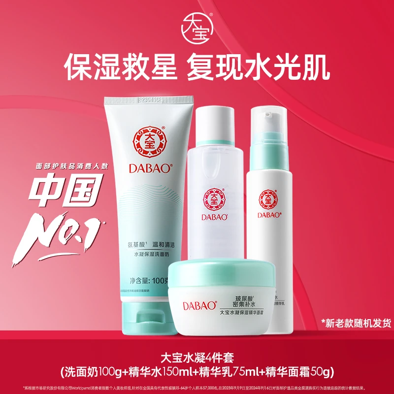 清补凉大宝水凝保湿水乳霜套装护肤品正品清爽不油腻清洁玻尿酸