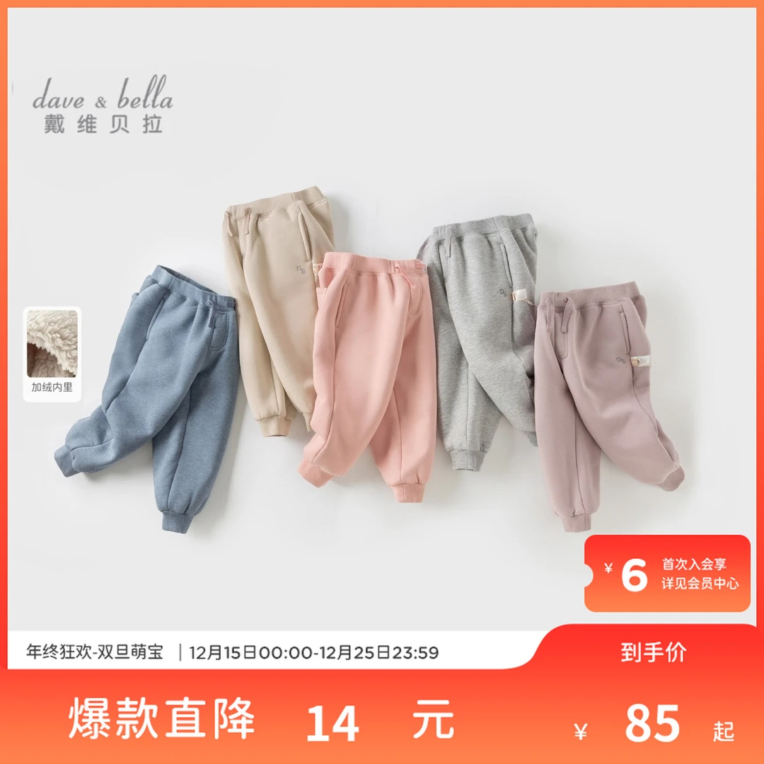 【加绒卫裤】戴维贝拉童装秋冬款加绒加厚卫裤男女童保暖休闲裤