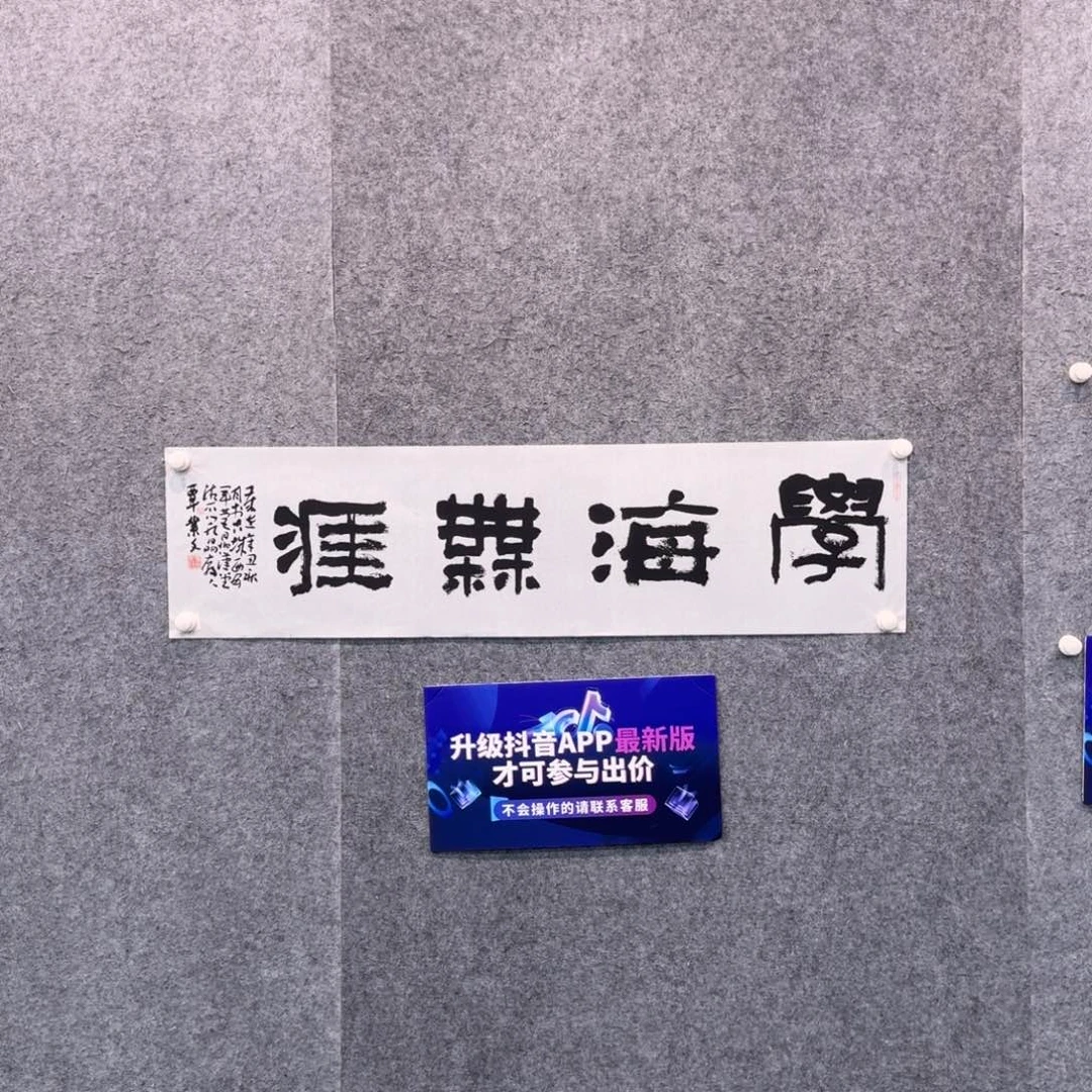 书法书法QYW书法作品