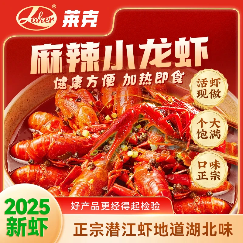 【2025年新虾】湖北武汉潜江油焖麻辣蒜蓉调味小龙虾3-5钱加热即食