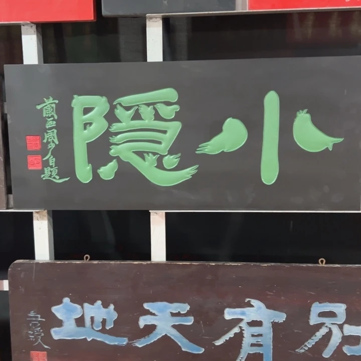 【闪购商品】香榧木?*匾额额匾额额