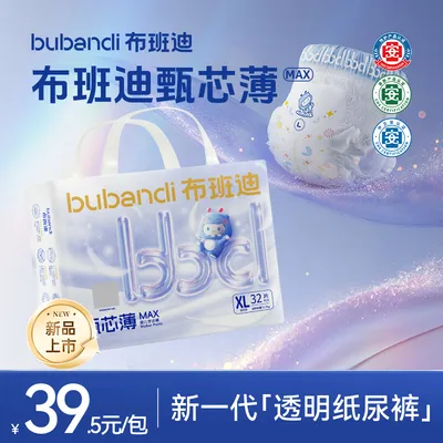 布班迪【甄芯薄MAX系列】单包婴儿纸尿裤超薄透气夏天宝宝拉拉