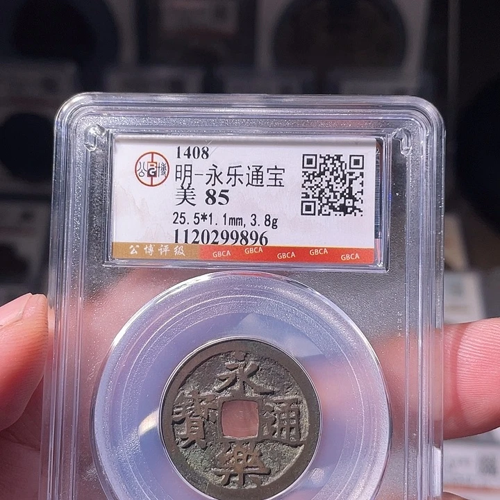 铜EB封装评级盒子币一个9896