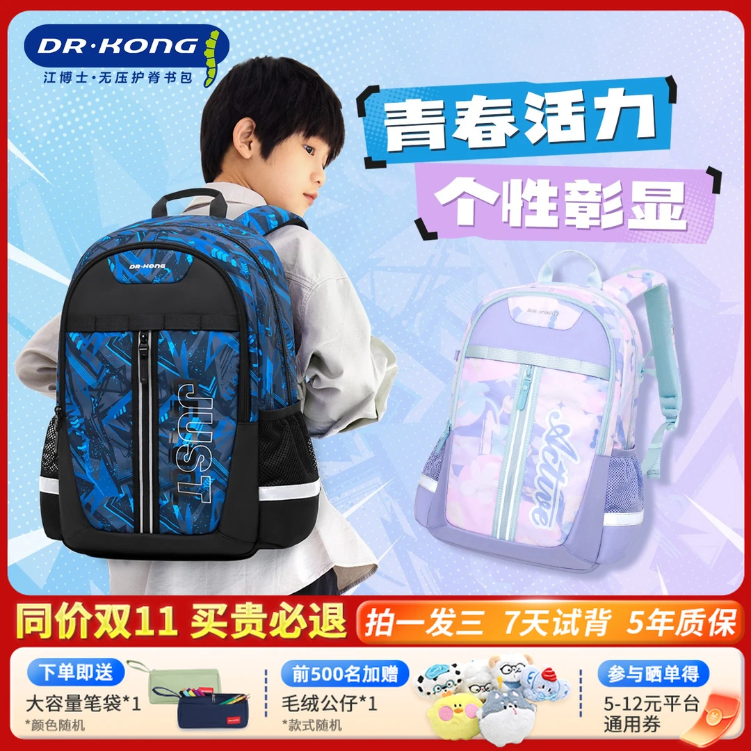 【2025年新品】江博士儿童书包小学生五六年级初高中护脊减负双肩包