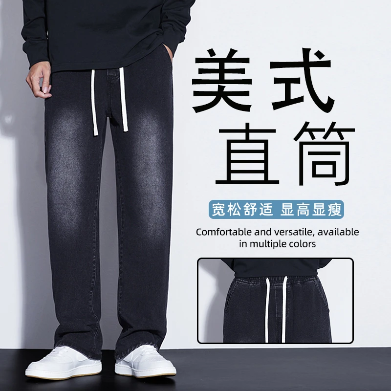 夏季薄款黑色牛仔裤男2025新款宽松直筒裤港风拖地阔腿男生长裤子