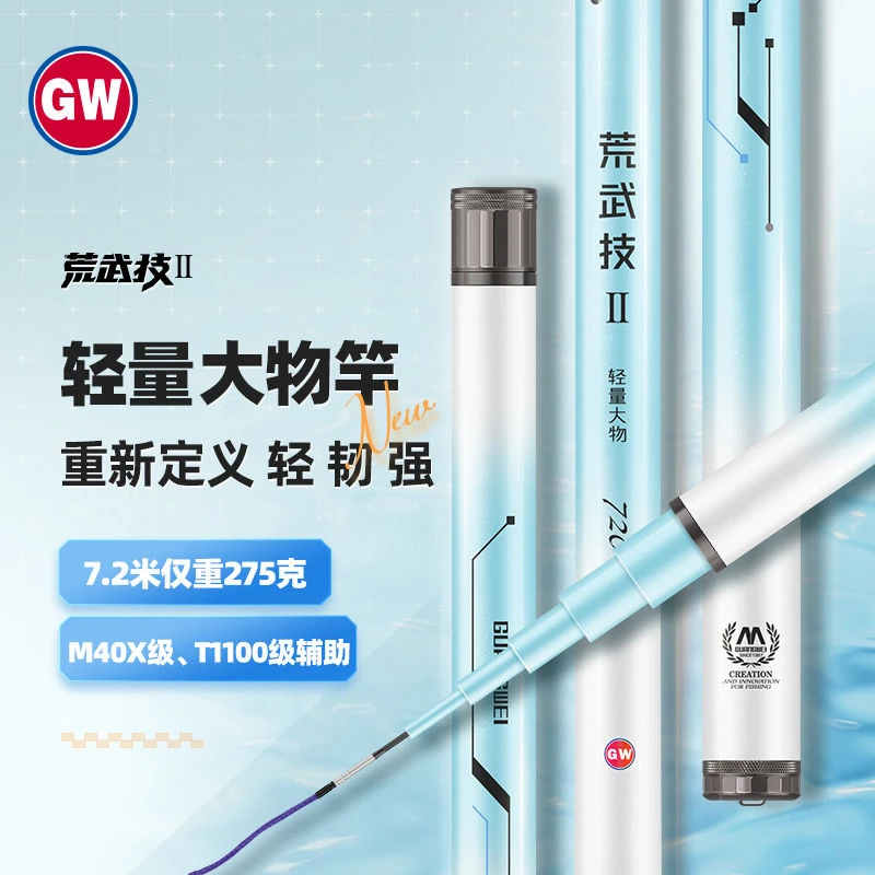 GW/光威新品荒武技二代钓竿28调轻量大物台钓竿T1100+M40X辅助