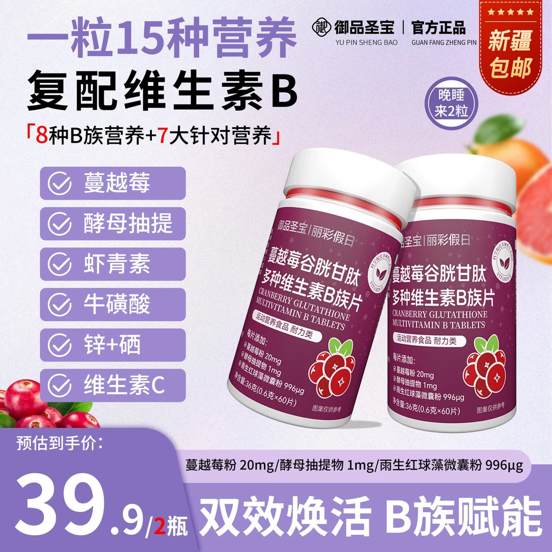 【4瓶划算】蔓越莓谷胱甘肽多维b族烟酰胺女性多重营养补充60片/瓶