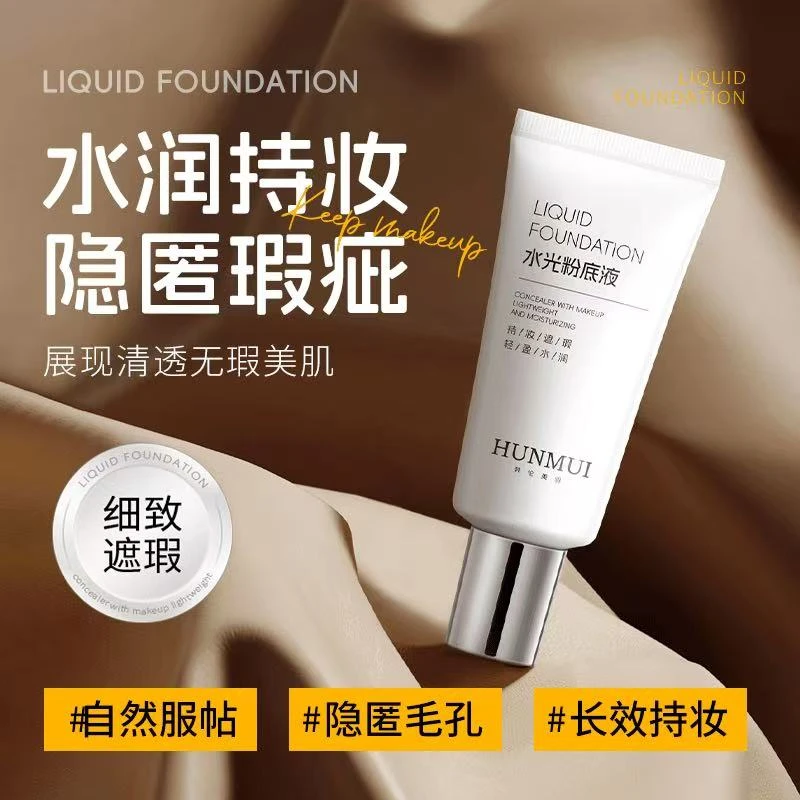 【官方正品】沁润水光持妆粉底液发光素颜霜隔离遮瑕保湿美容修饰