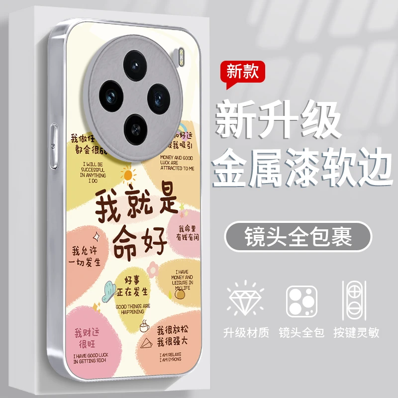 我就是命好适用于VIVO X100手机壳金属漆玻璃全包防摔高级女款ins