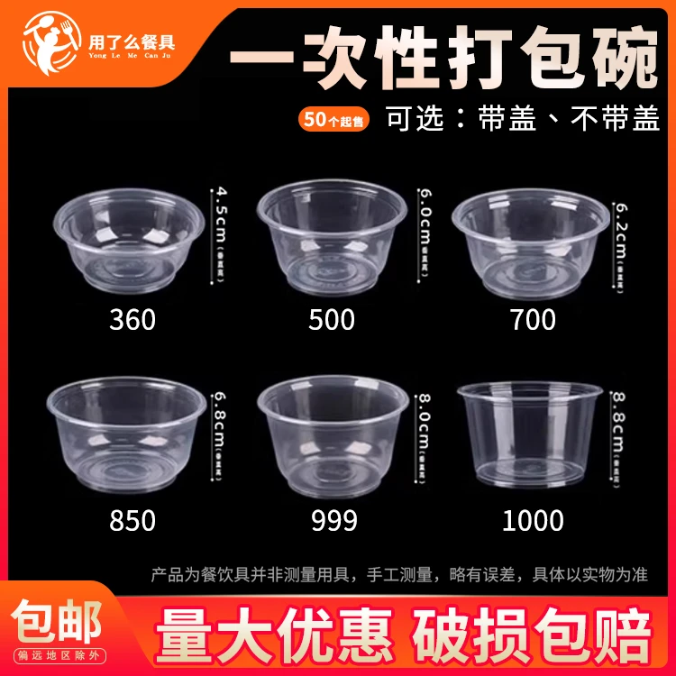 一次性碗塑料家用小碗套装圆形饭碗饭盒快餐外卖打包碗餐具冰粉碗